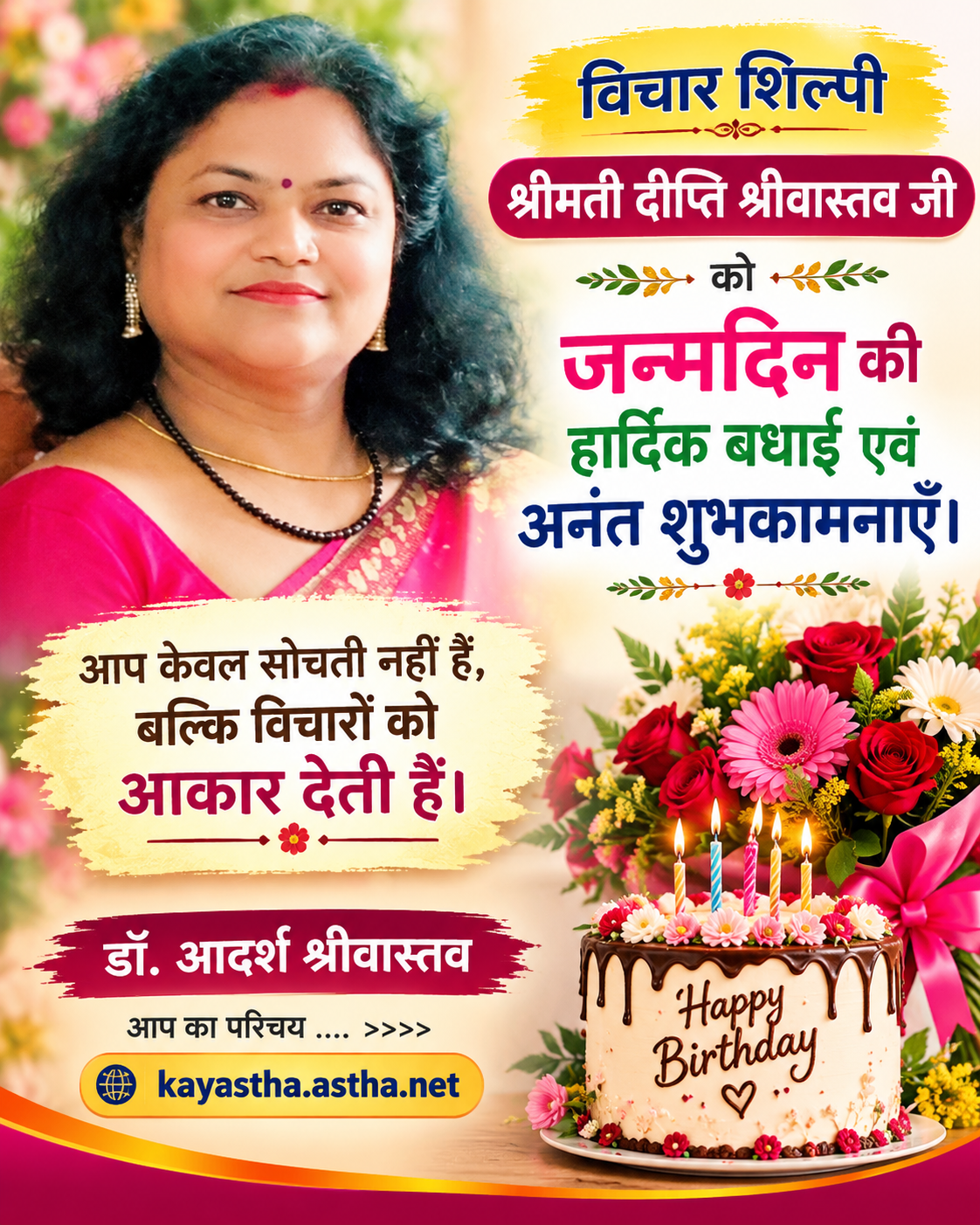 श्रीमती दीप्ति श्रीवास्तव